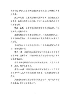 交通運(yùn)輸部關(guān)于修改《道路貨物運(yùn)輸及站場(chǎng)管理規(guī)定》的決定