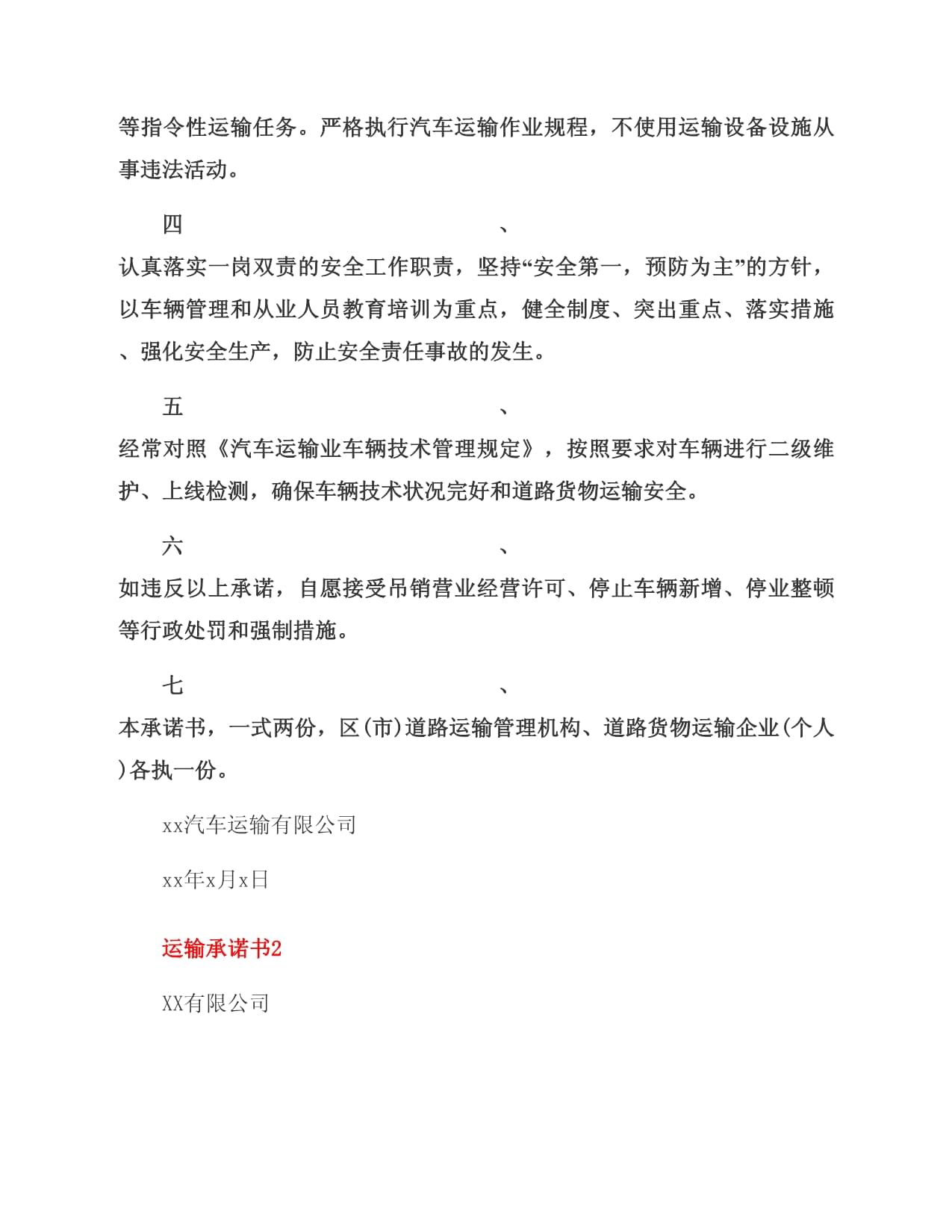 運輸承諾書15篇